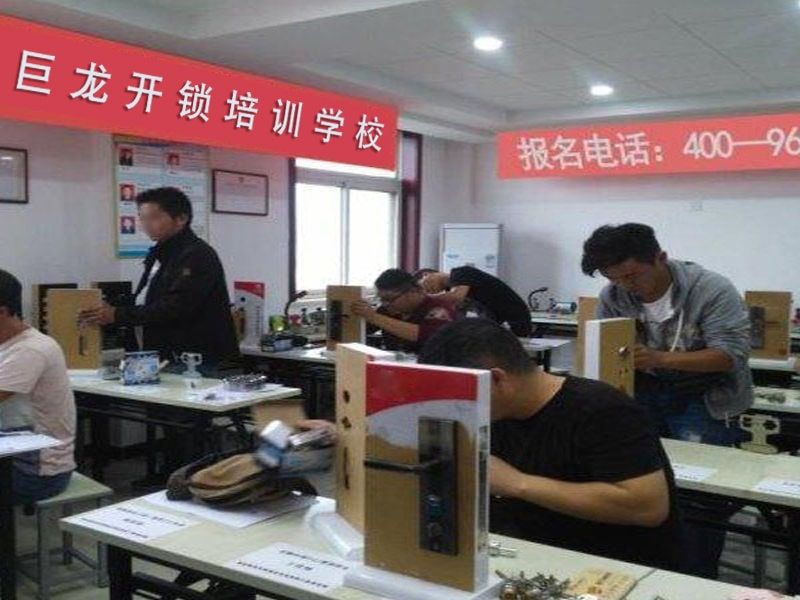 南京开锁配钥匙技术教学